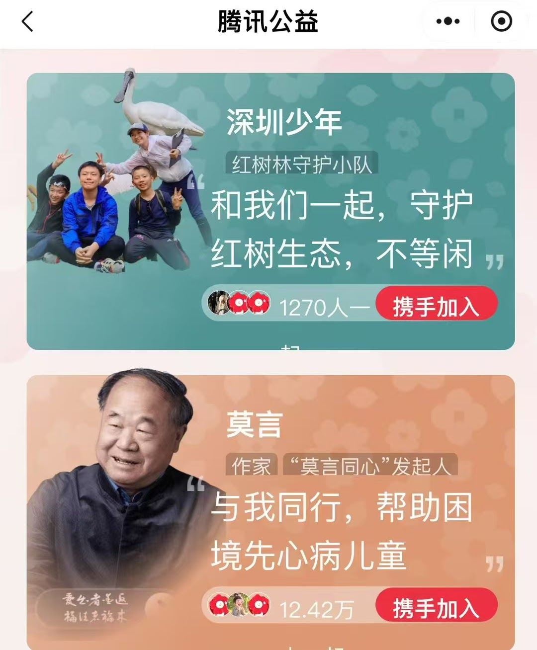 Our fundraising campaign featured on the Tencent Philanthropy homepage